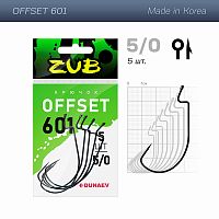 Крючок Offset ZUB 601 # 3/0 (упак. 5 шт)