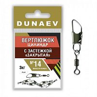 Вертлюжок цилиндр с застежкой "Закрытая" Dunaev #14