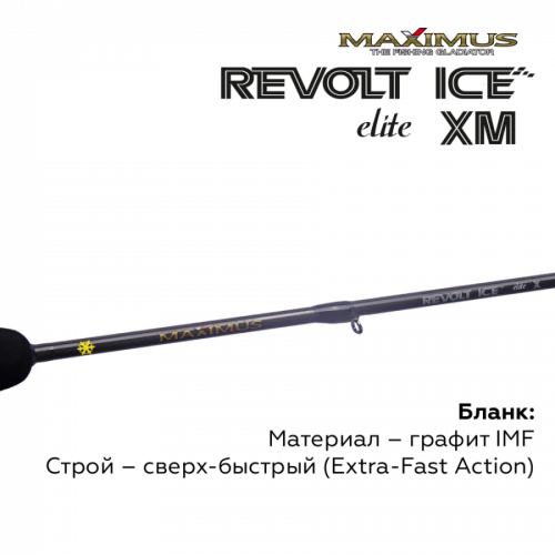 Зимняя удочка Maximus REVOLT ICE ELITE XM 302XH 0,75м до 70гр фото 3