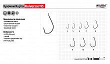 Крючки Kujira Universal 115 BN № 5 (8 шт.)