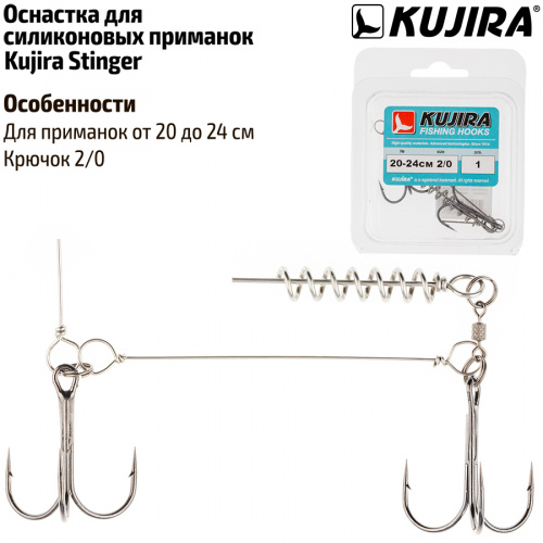 Оснастка стингер Kujira для силикон. приманок дл 20-24 см, кр.2/0