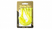 Хвост силиконовый для Strike Pro Guppie, цвет: Шартрез 3 твистера + риппер