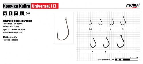 Крючки Kujira Universal 113 BN № 7 (10 шт.)