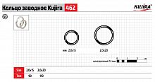 Кольцо заводное Kujira 462 SS пресс. 20х2,0 мм (3 шт.)