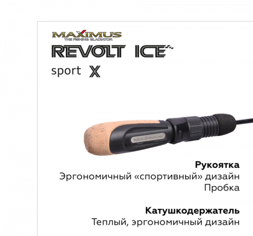 Зимняя удочка Maximus REVOLT ICE SPORT X 302MH (MIRRISX302MH) 0,75м до 40гр фото 2