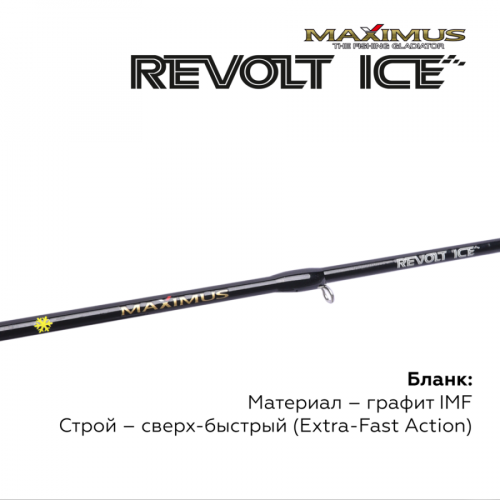 Зимняя удочка Maximus REVOLT ICE 26XH (MIRRI26XH) 0,65м до 70гр фото 3