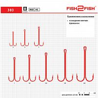 Крючок Fish 2 Fish 303 №4/0 Red 68 мм двойник с длинным цевьем
