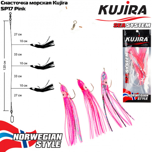 Снасточка морская Akara/Kujira SP17 Pink фото 3
