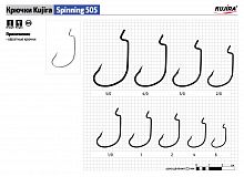 Крючки Kujira Spinning 505 BN № 4 (5 шт.) офсетный