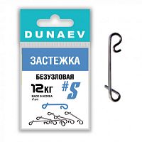 Застежка безузловая Dunaev  #S (6шт)