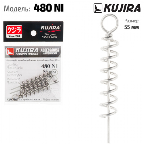 Спираль для силикона Kujira 480 Ni 1,2*8*55 мм (3 шт.)