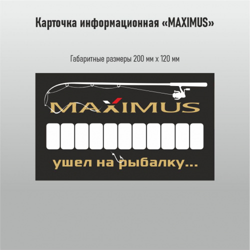 Автовизитка Maximus 1 под стекло авто