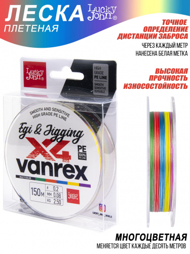 Леска плетёная LJ Vanrex EGI & JIGGING х4 BRAID Multi Color 150/008 фото 5