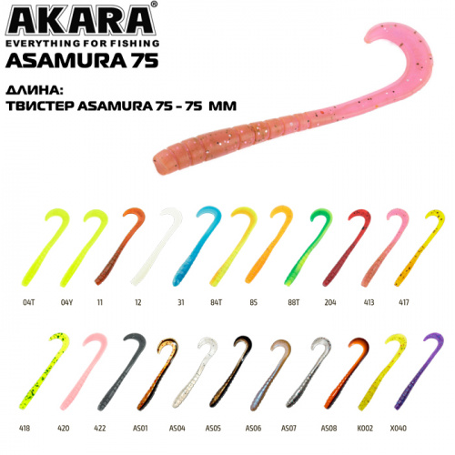 Твистер Akara Asamura 75 12 (LC3) (6 шт.)