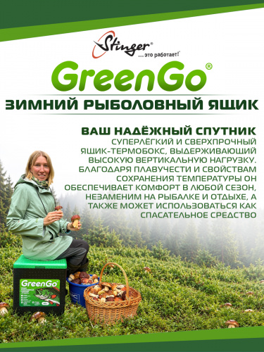 Ящик зимний Stinger GreenGo, 30л фото 2