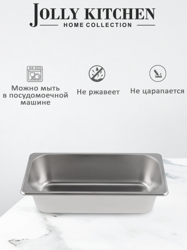 Гастроемкость Jolly Kitchen 1/3 325х175х100 мм нерж.сталь
