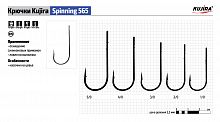 Крючки Kujira Spinning 565 BN №3/0 (5 шт.)