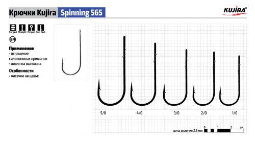 Крючки Kujira Spinning 565 BN №2/0 (5 шт.)