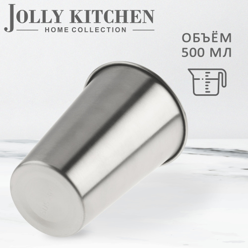 Стакан Jolly Kitchen 500 ml 304 сталь фото 2