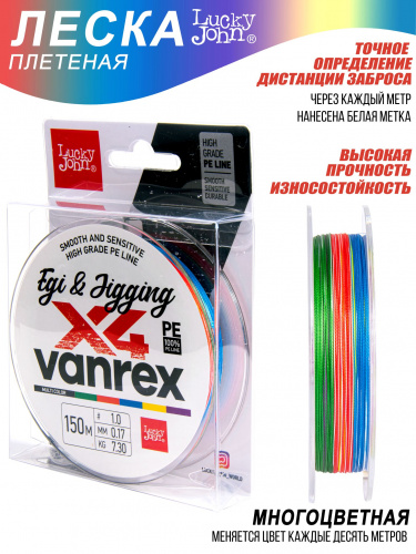Леска плетёная LJ Vanrex EGI & JIGGING х4 BRAID Multi Color 150/017 фото 5