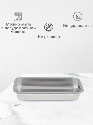 Противень нерж.сталь 410 F7 31,5x21,5x4,5см