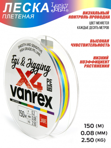 Леска плетёная LJ Vanrex EGI & JIGGING х4 BRAID Multi Color 150/008 фото 6