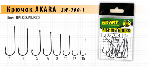 Крючок Akara SW-100-1 Go №14 (10шт.) белая рыба