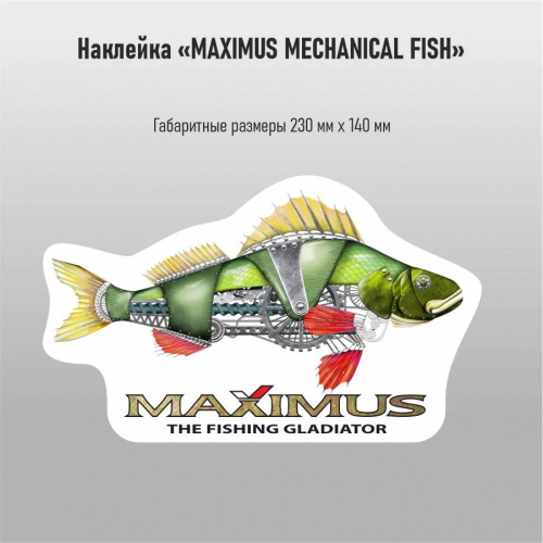 Наклейки МЕХ  Рыба 230х140мм белая