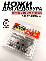 Ножи  "Dunaev-Harvey" прямые правого вращения 130-150мм в блистере