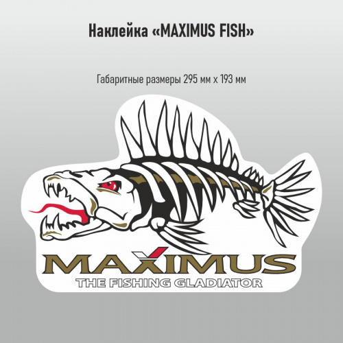 Наклейки Maximus "Рыба" бел/пл  295*193