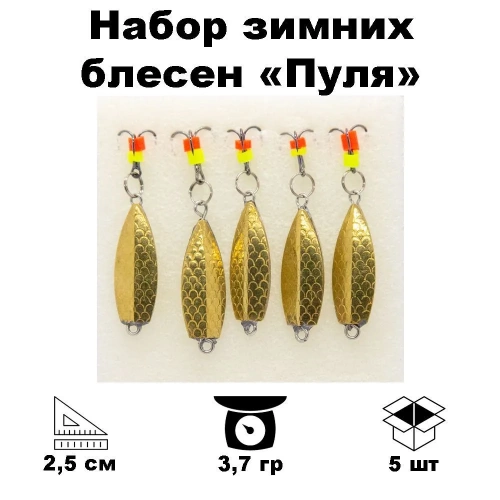 Блесна зимняя Пуля 25мм ник-лат (5шт)