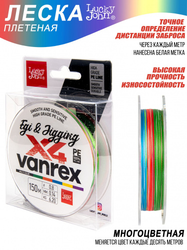 Леска плетёная LJ Vanrex EGI & JIGGING х4 BRAID Multi Color 150/014 фото 5