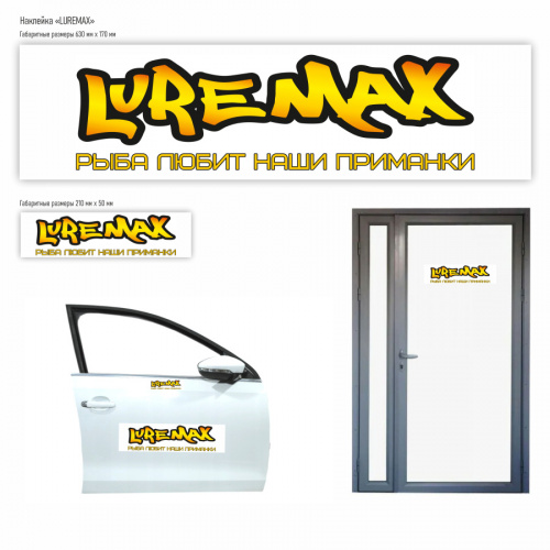 Наклейка Luremax бел/пл 630х170мм