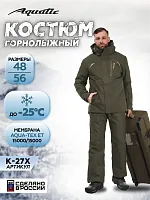 Костюм Aquatic К-27Хаки зимний (мембрана: 15000/15000, цвет: хаки, размер: XL)