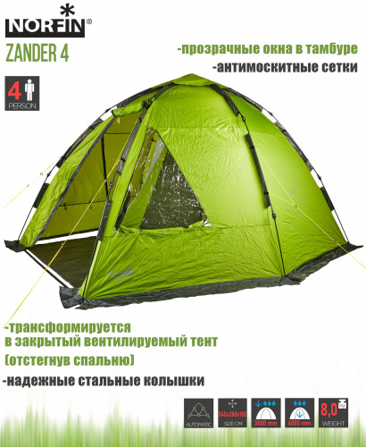 Палатка автоматическая 4-х местная Norfin ZANDER 4 NF фото 11