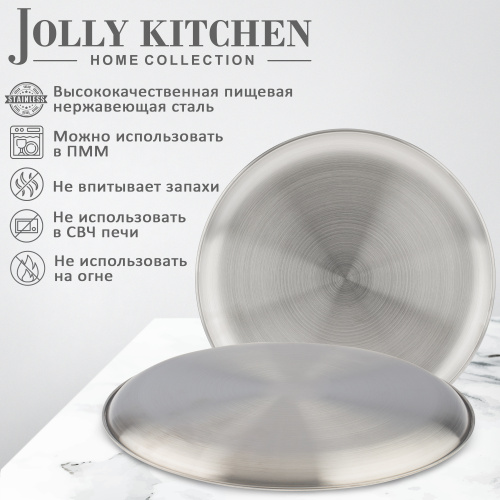 Поднос Jolly Kitchen круглый диаметр 26 см нержавеющая сталь фото 2