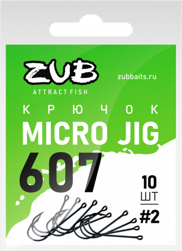 Крючок  ZUB Micro Jig 607 # 8 (упак. 10 шт)