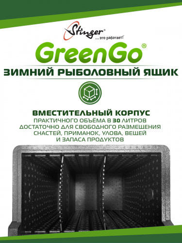 Ящик зимний Stinger GreenGo, 30л фото 9