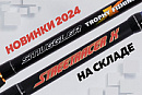 SMUGGLER-X и Streetracer-X - Новинки 2024 года на складе!