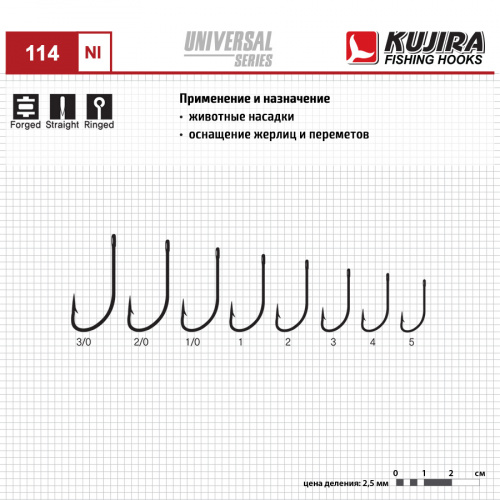 Крючки Kujira Universal 114 Ni № 4 (10 шт.)
