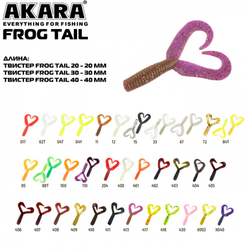 Твистер Akara Frog Tail 20 407