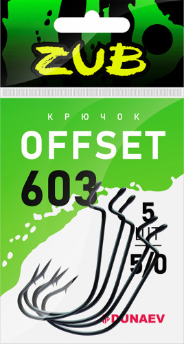 Крючок Offset ZUB 603 # 1 (упак. 5 шт)