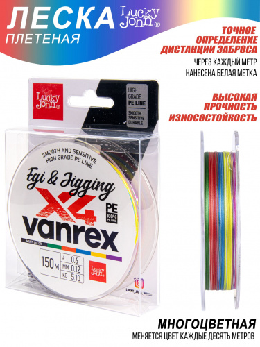 Леска плетёная LJ Vanrex EGI & JIGGING х4 BRAID Multi Color 150/012 фото 5