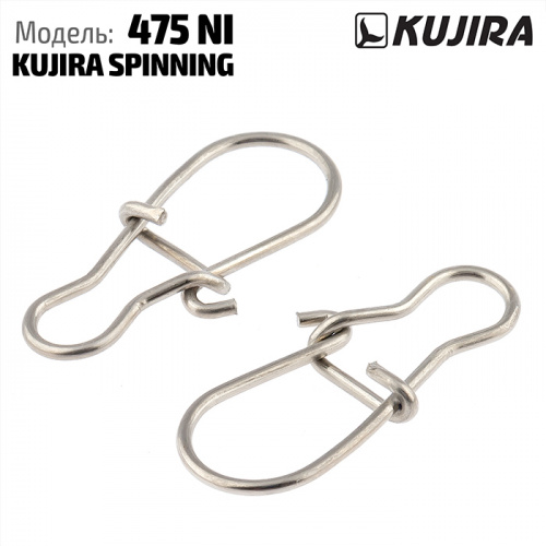 Застежка Kujira Spinning 475 Ni №18 (10шт)