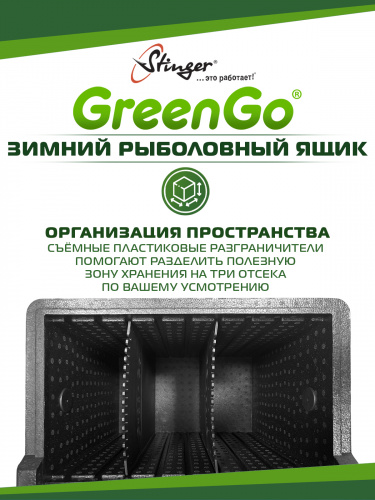 Ящик зимний Stinger GreenGo, 30л фото 8
