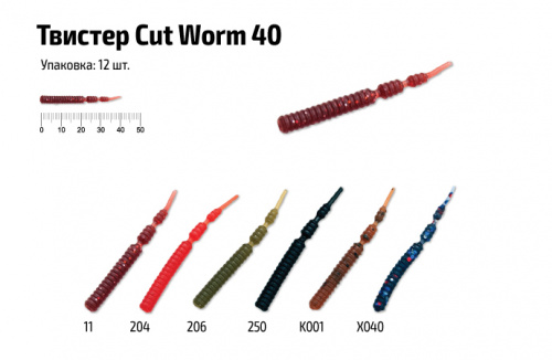 Твистер Akara Cut Worm 40 250