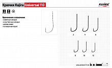 Крючки Kujira Universal 110 Ni № 6 (10 шт.)