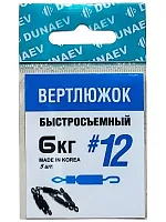 Вертлюжок быстросъемный Dunaev #12(уп.5шт)