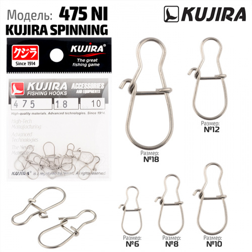 Застежка Kujira Spinning 475 Ni №18 (10шт) фото 2