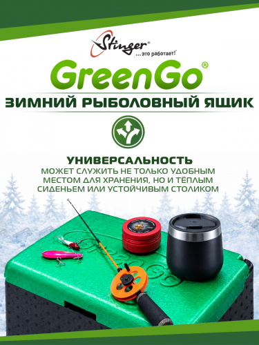 Ящик зимний Stinger GreenGo, 30л фото 10
